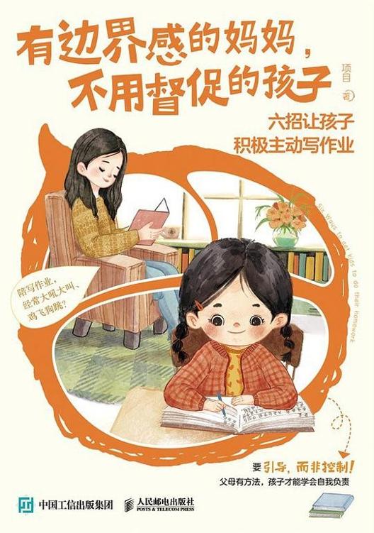 有边界感的妈妈，不用督促的孩子：六招让孩子积极主动写作业