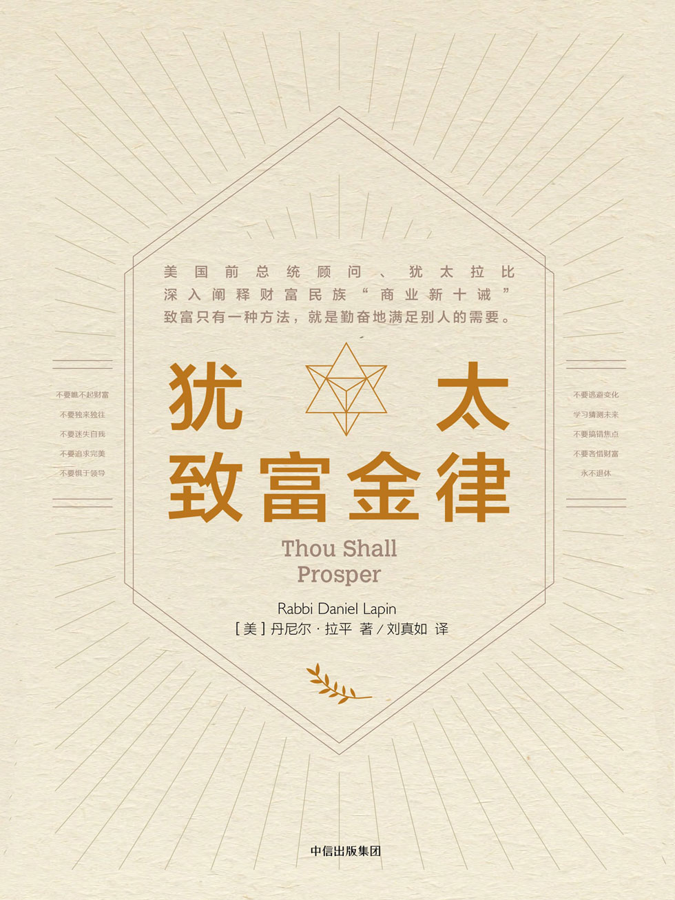 犹太致富金律