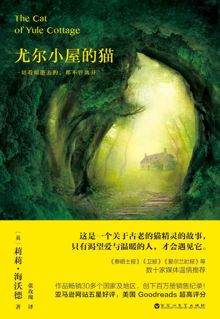尤尔小屋的猫（特别版）