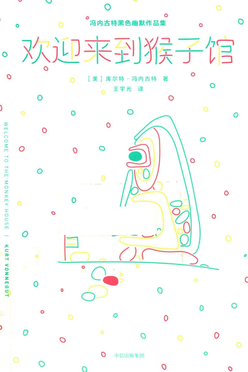 欢迎来到猴子馆