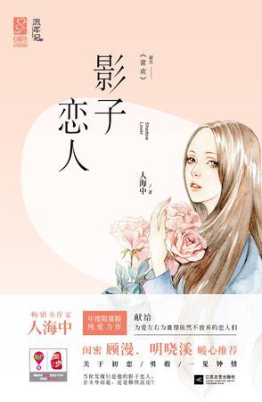 影子恋人