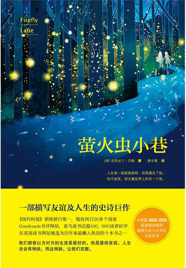 萤火虫小巷（不输《追风筝的人》的友谊与人性，囗碑媲美《世界上另一个你》）