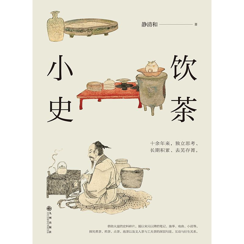 饮茶小史