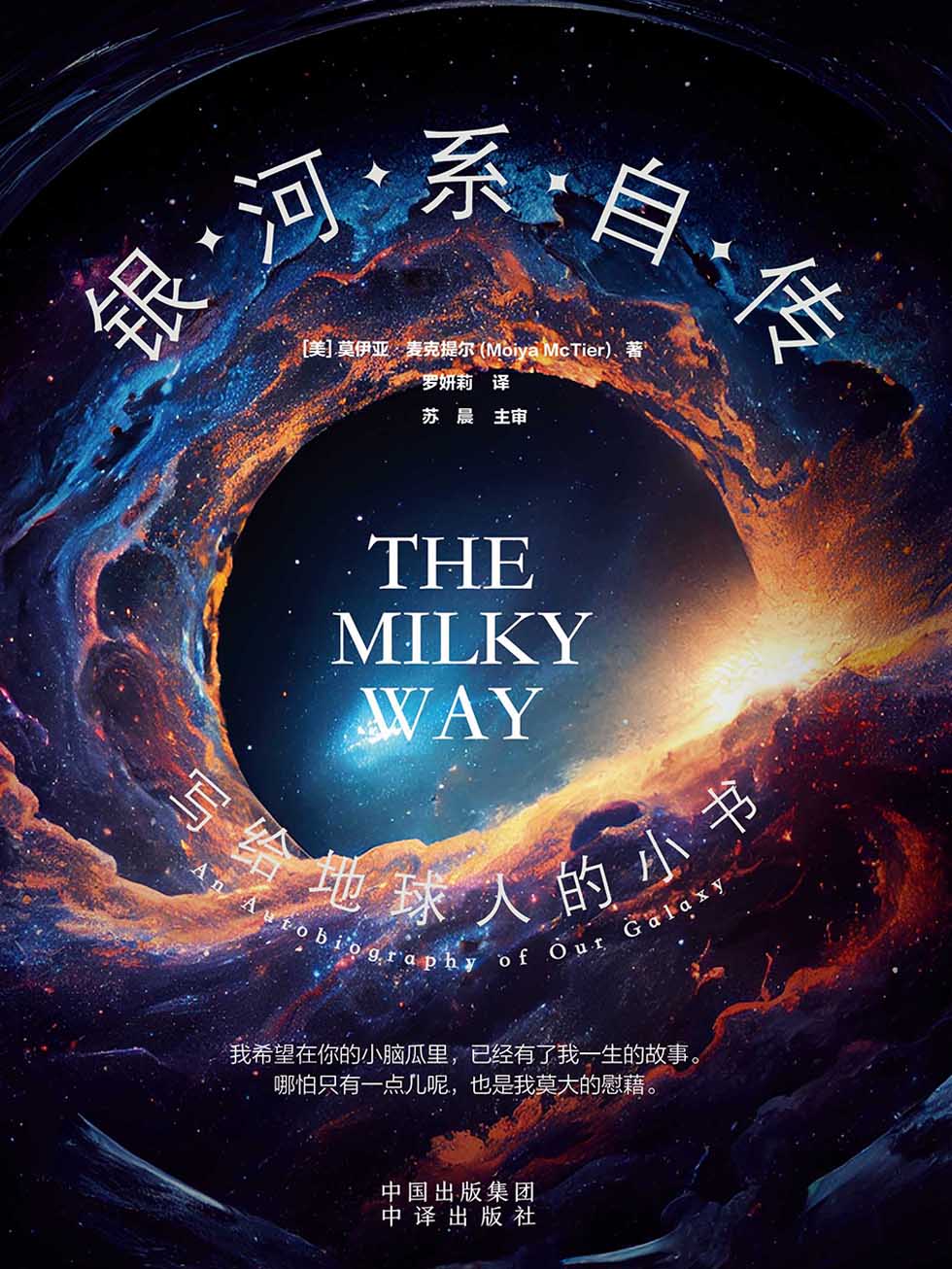 银河系自传：写给地球人的小书