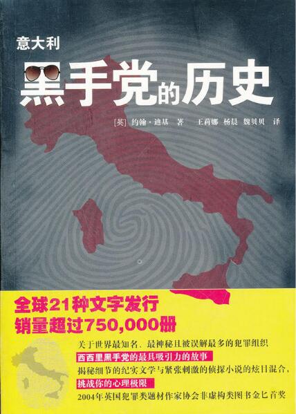 意大利黑手党的历史