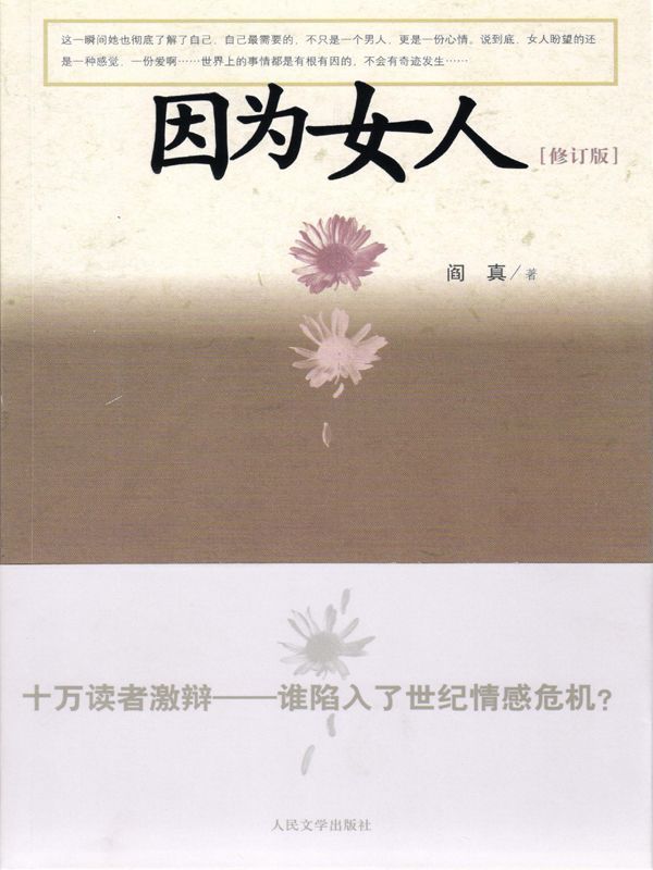因为女人