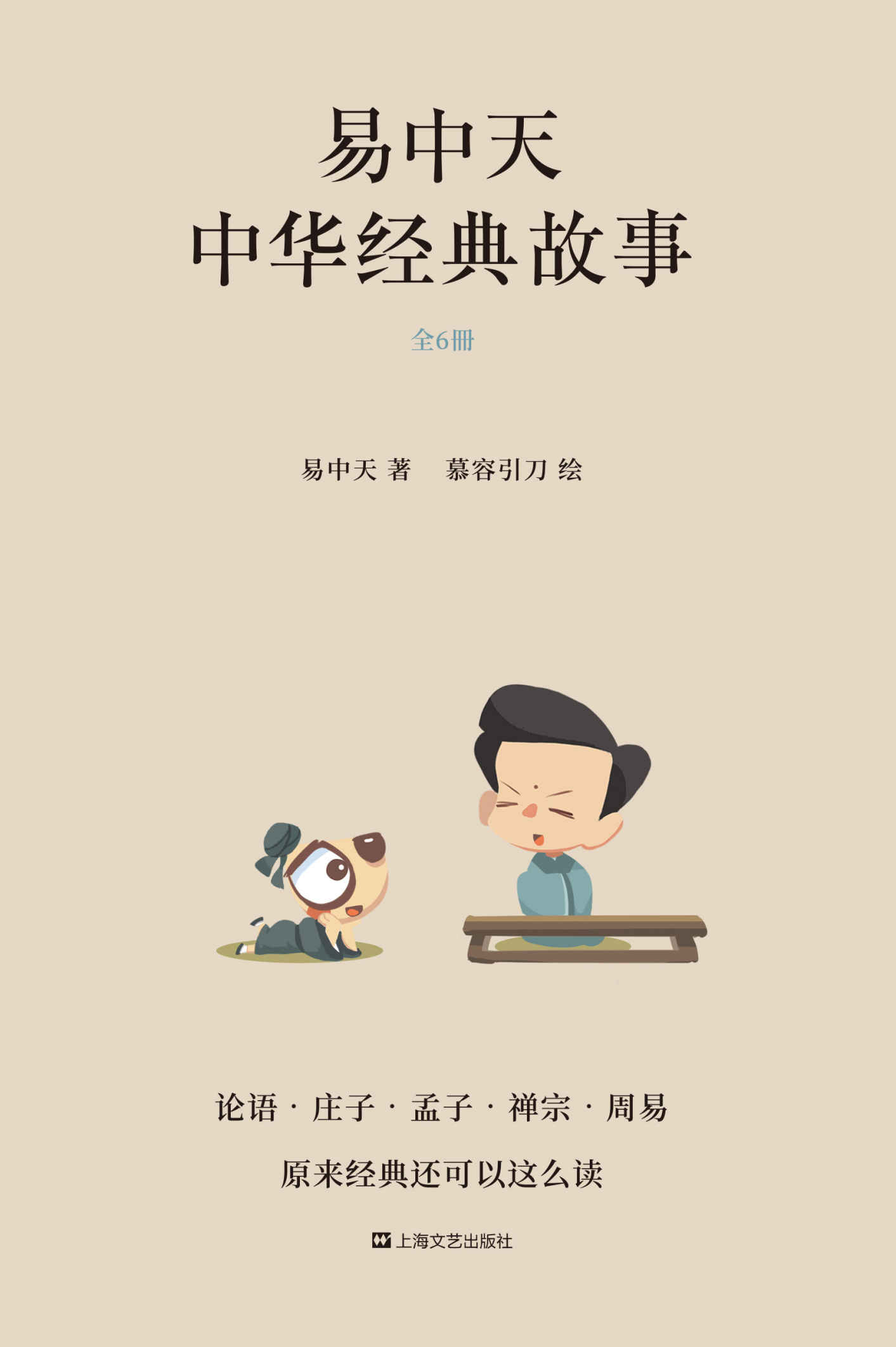 易中天中华经典故事 (套装共6册)