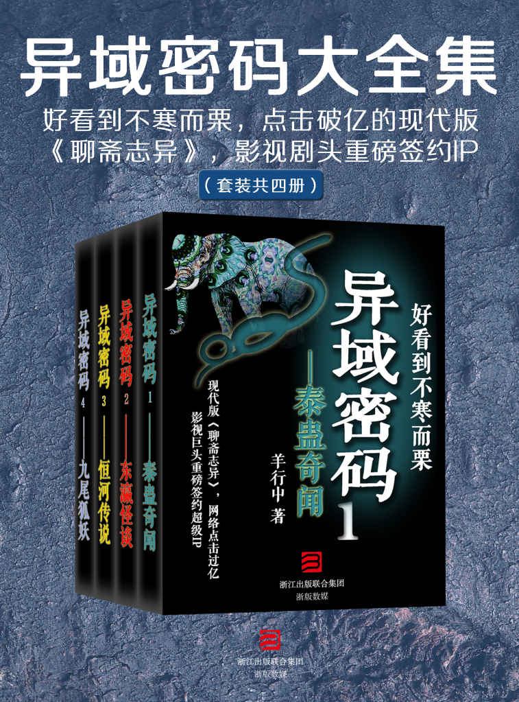 异域密码大全集