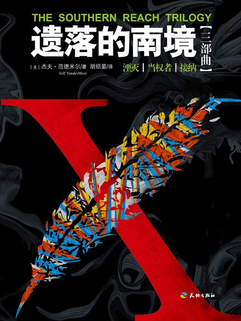 遗落的南境【三部曲】(套装共3册)