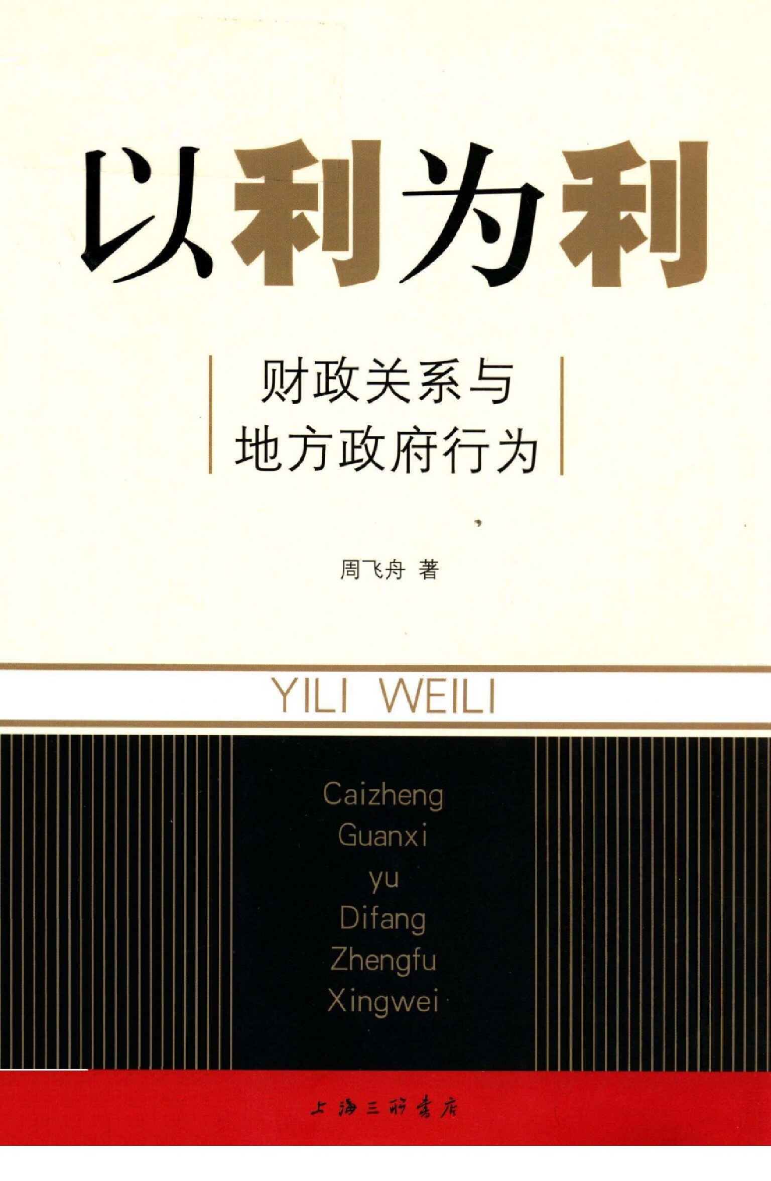 以利为利