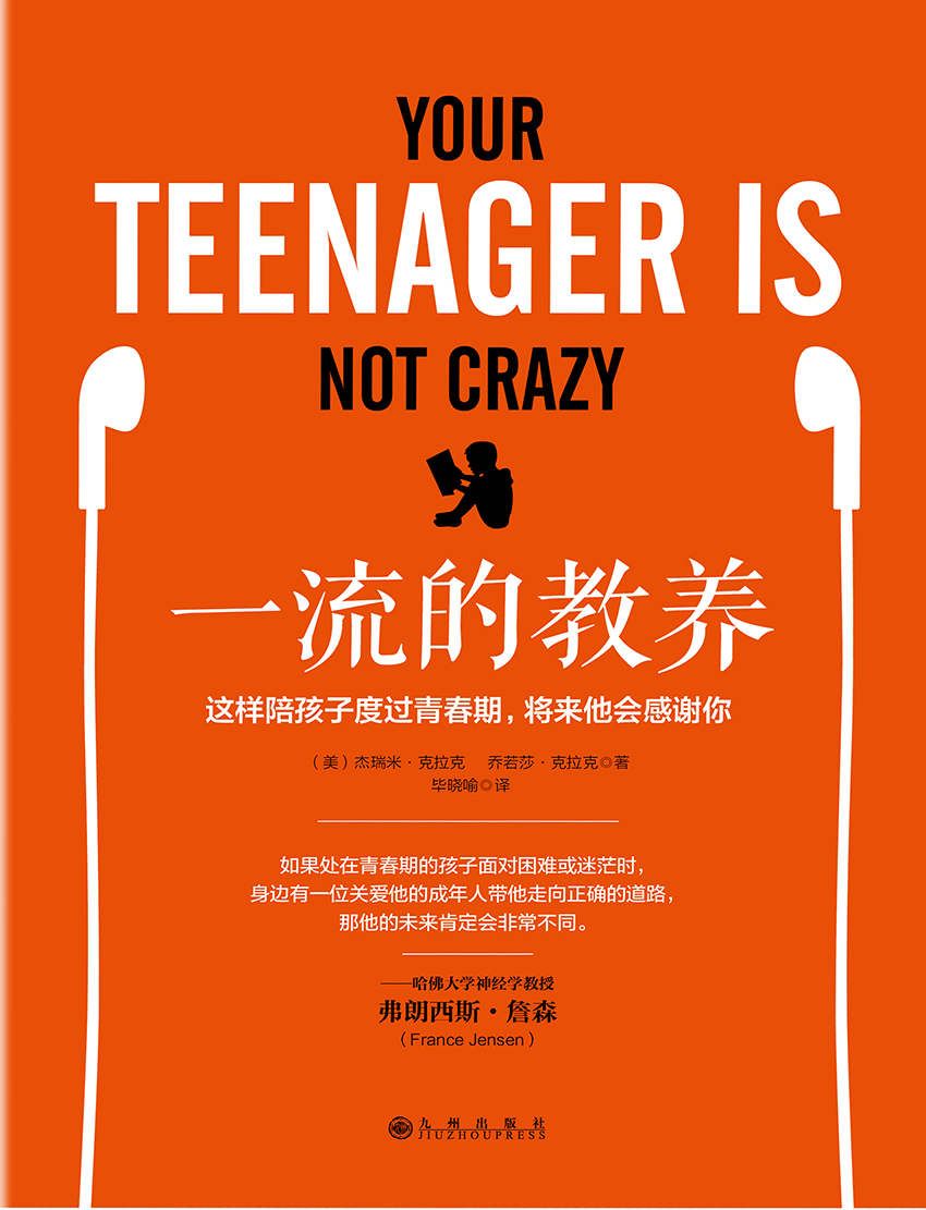 一流的教养