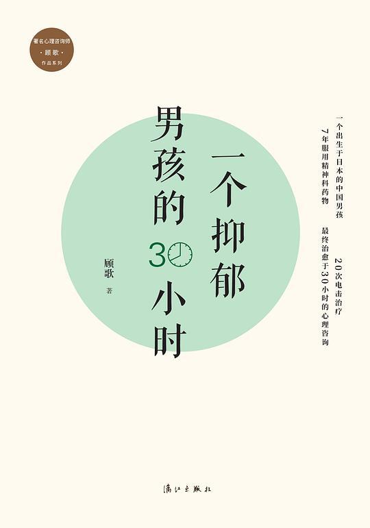 一个抑郁男孩的30小时