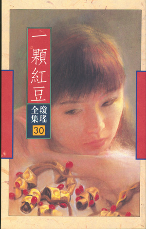 一颗红豆