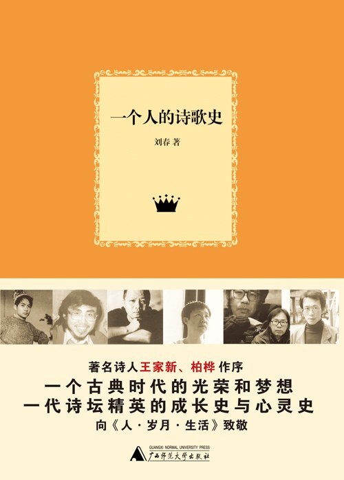 一个人的诗歌史(套装共3册)