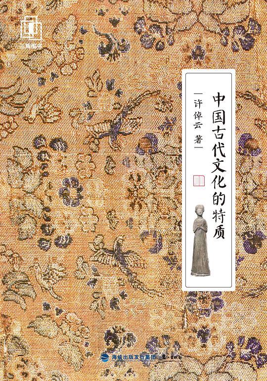 中国古代文化的特质