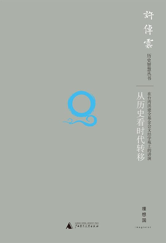 从历史看时代转移