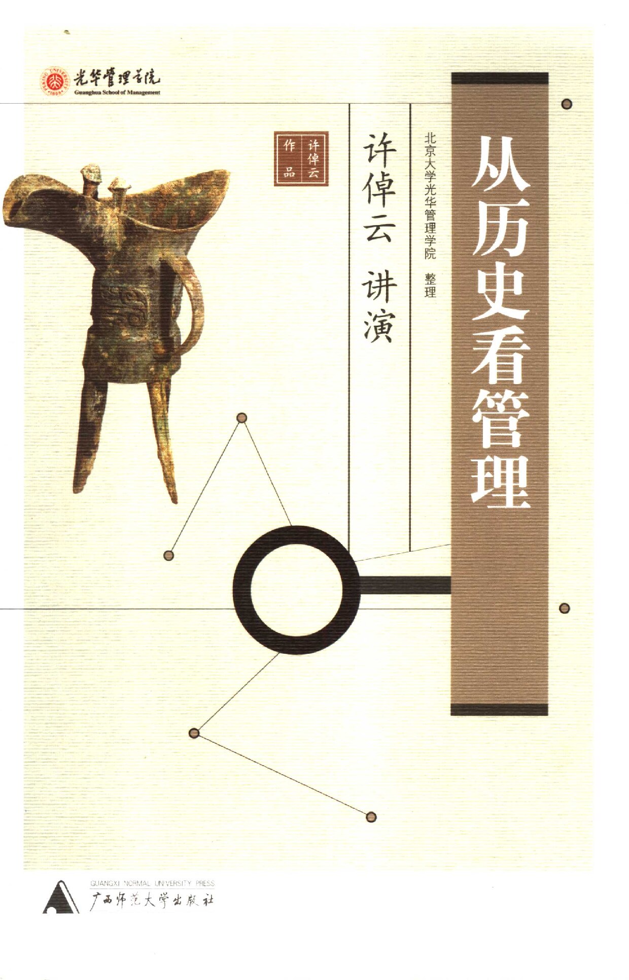 从历史看管理