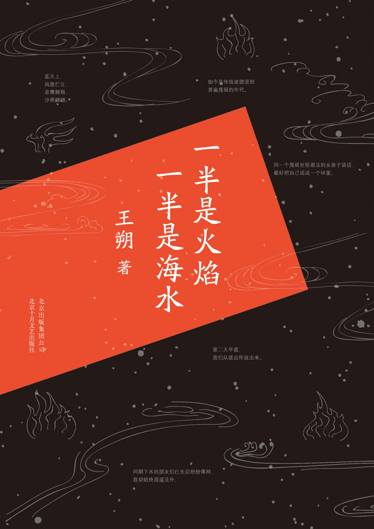 一半是火焰，一半是海水(2015版）