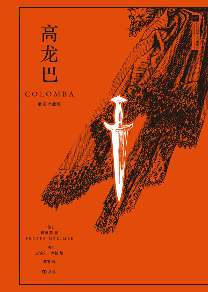 高龙巴：插图珍藏版