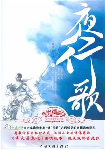 夜行歌