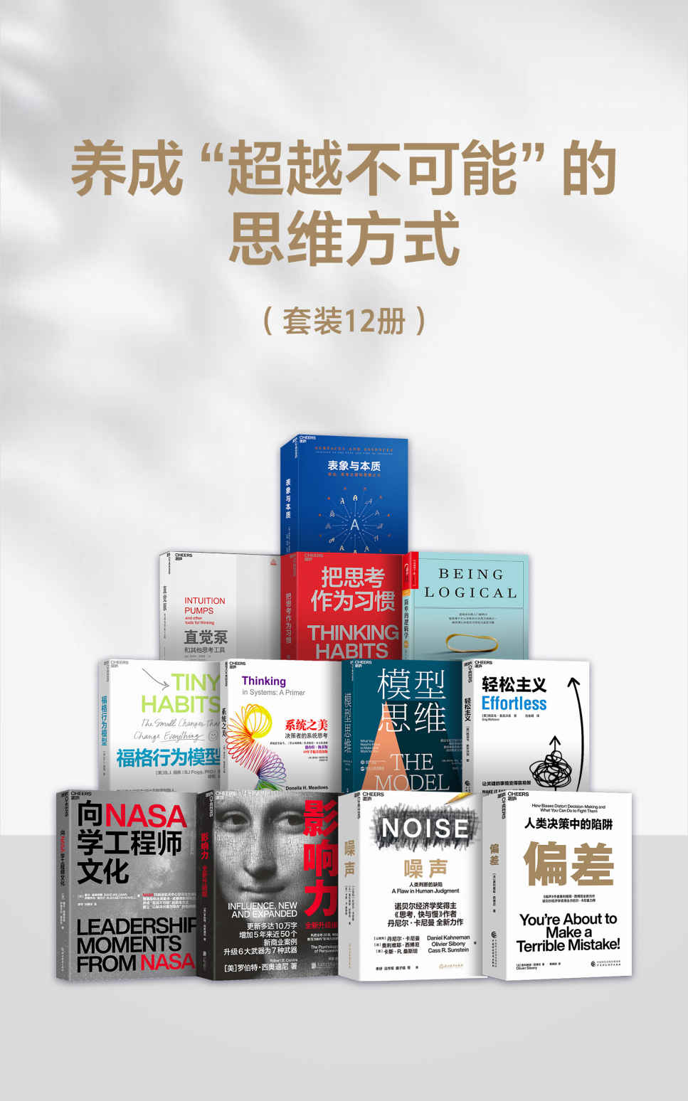 养成“超越不可能“的思维方式（掌握多种模型，就像站在一间拥有很多窗户的房子里，以不同的方式看向世界。）