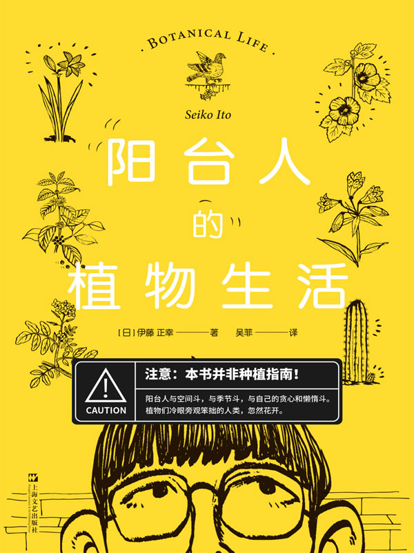 阳台人的植物生活