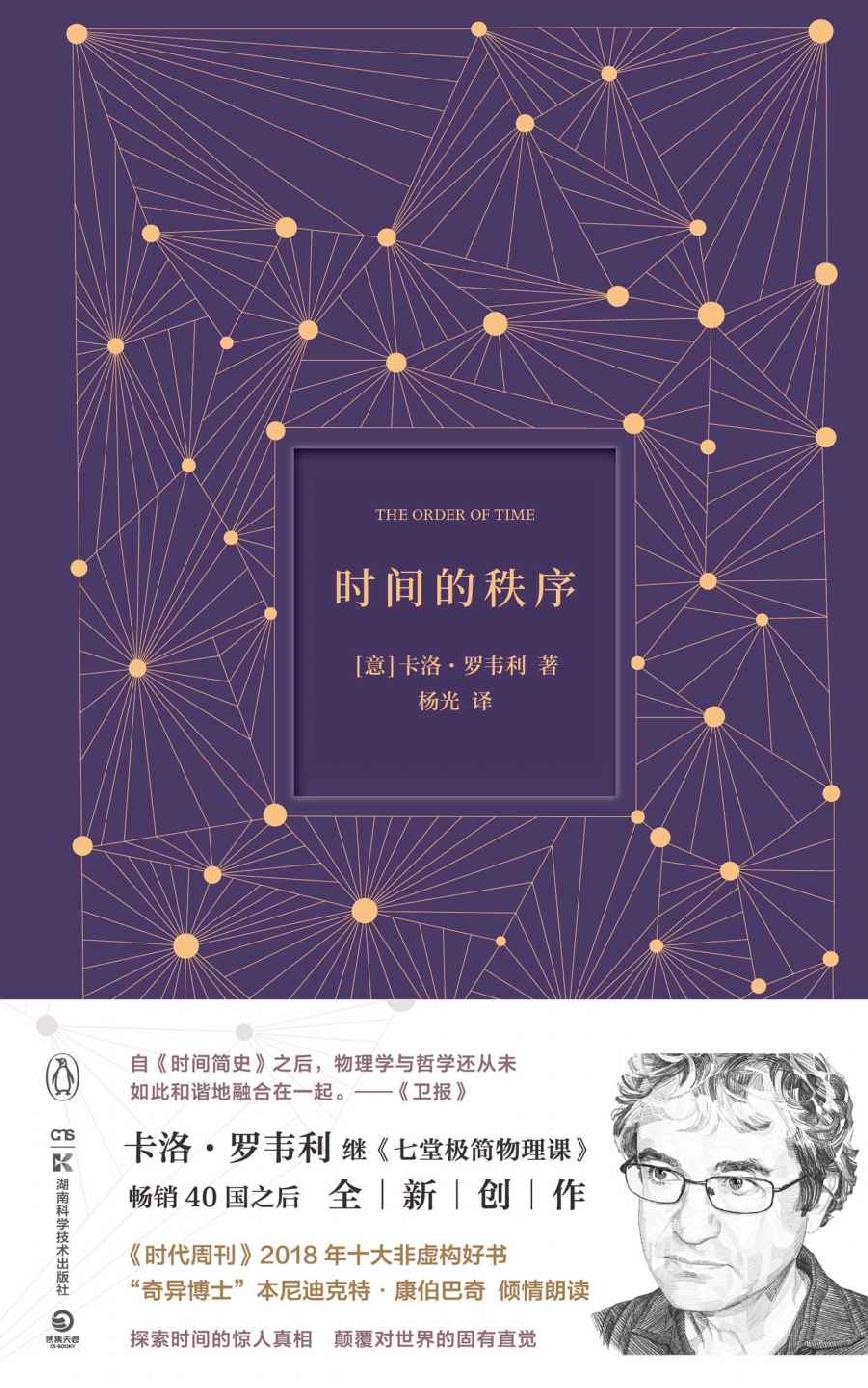 时间的秩序