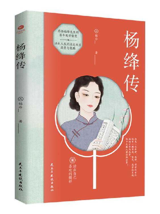 杨绛传