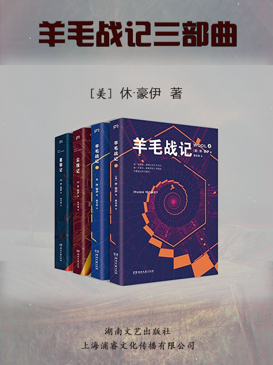 羊毛战记三部曲