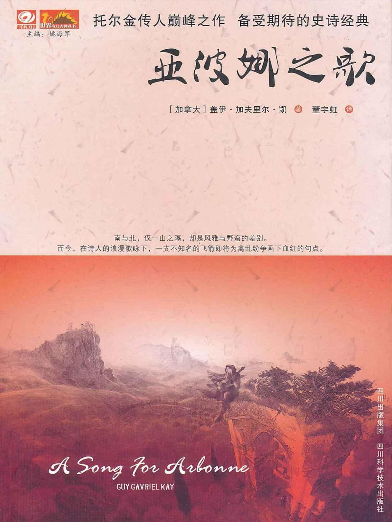 亚波娜之歌