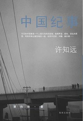 中国纪事：许知远思想旋风