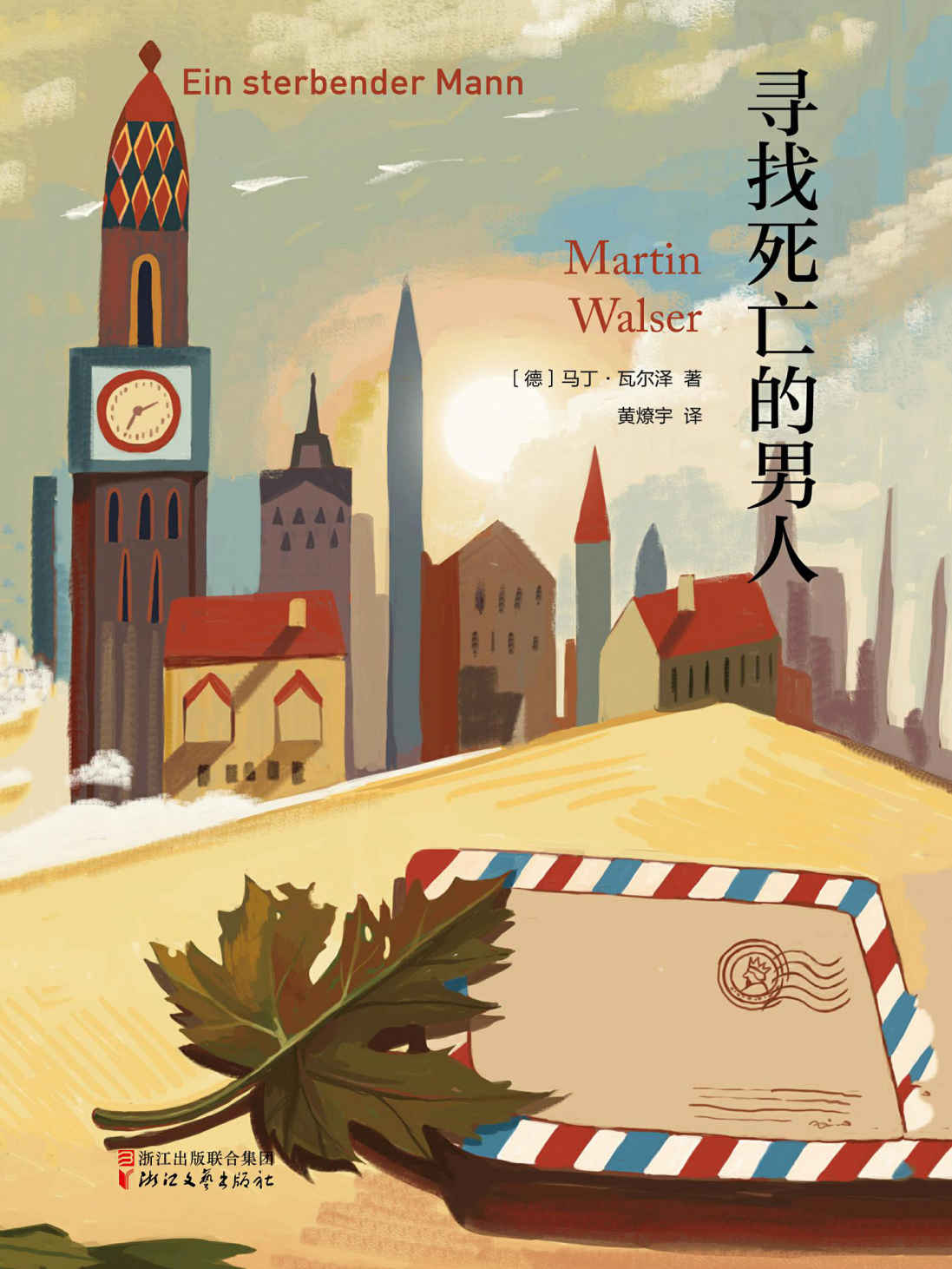 寻找死亡的男人