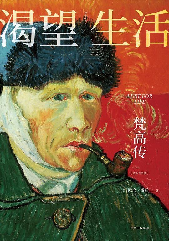 渴望生活：梵高传