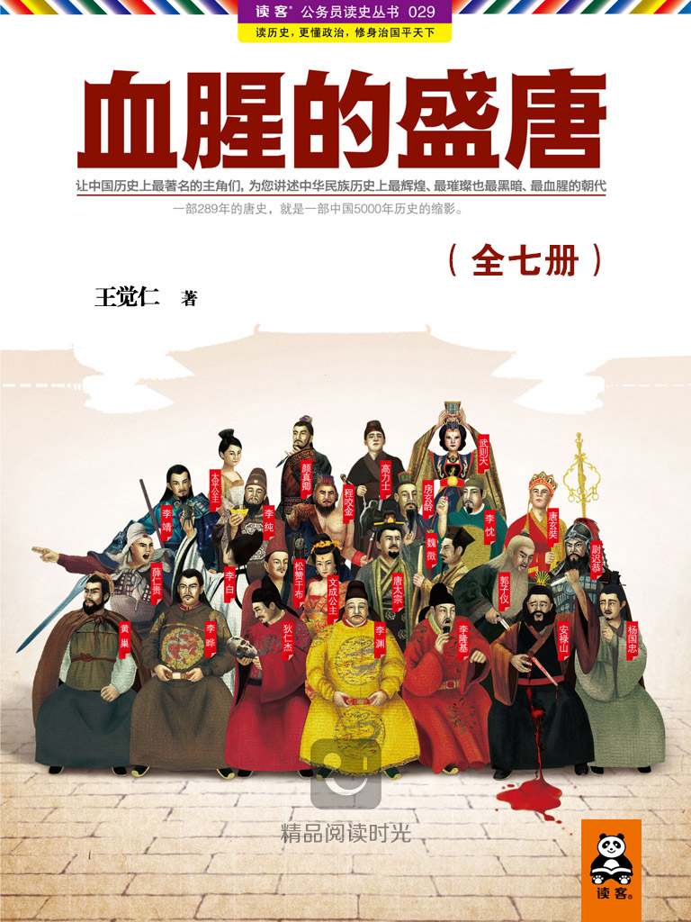 血腥的盛唐大全集(珍藏版)(套装全7册)