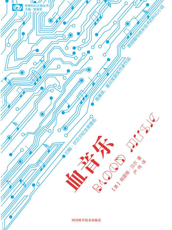 血音乐