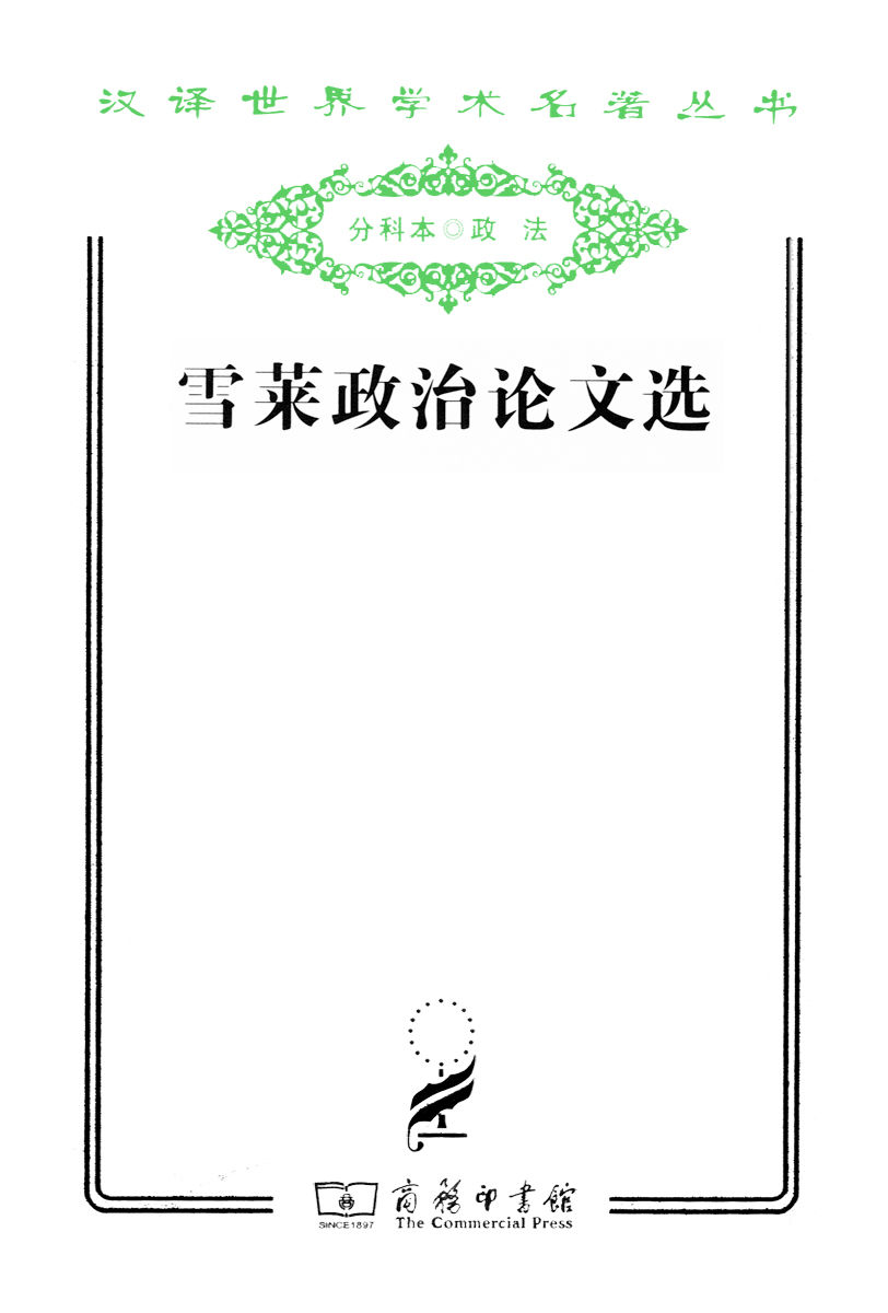 雪莱政治论文选