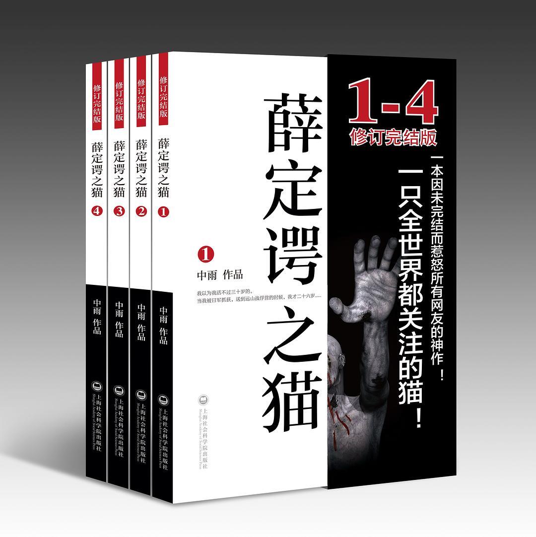 薛定谔之猫1-4部