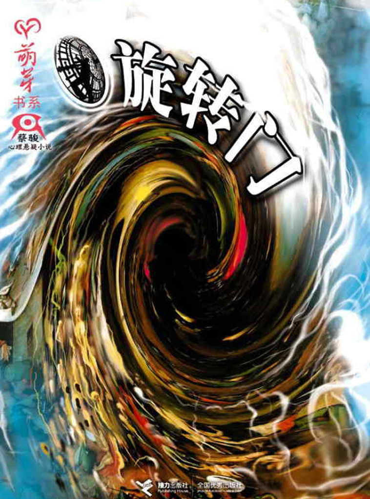 旋转门