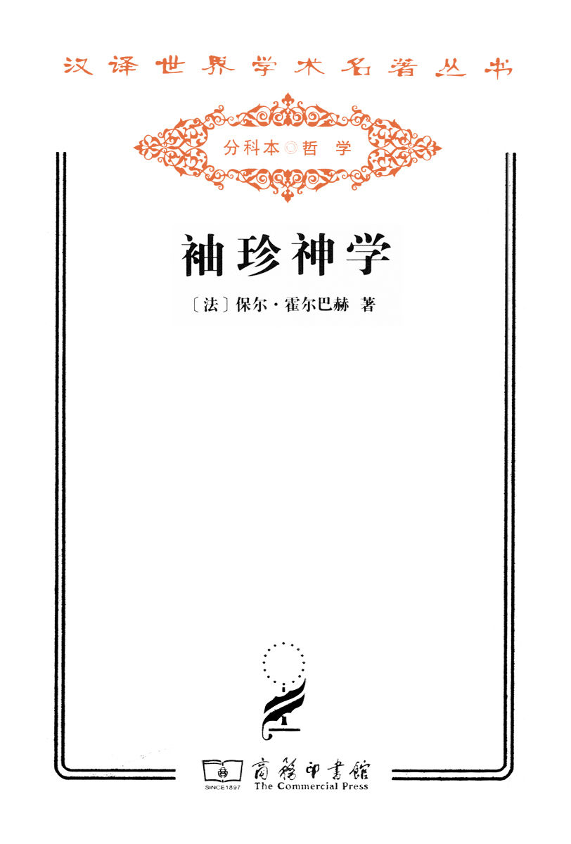 袖珍神学