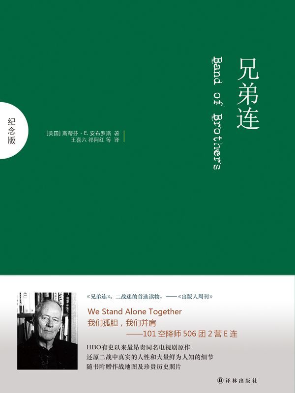 兄弟连：纪念版