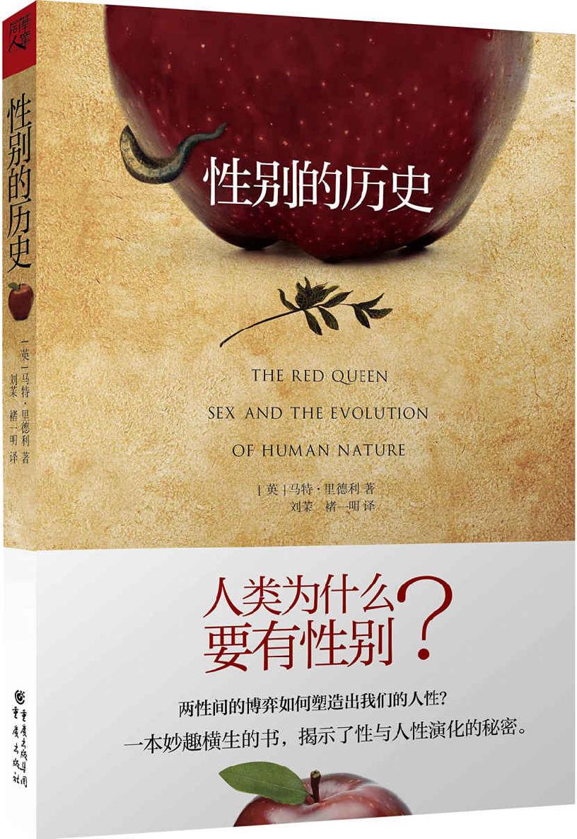性别的历史