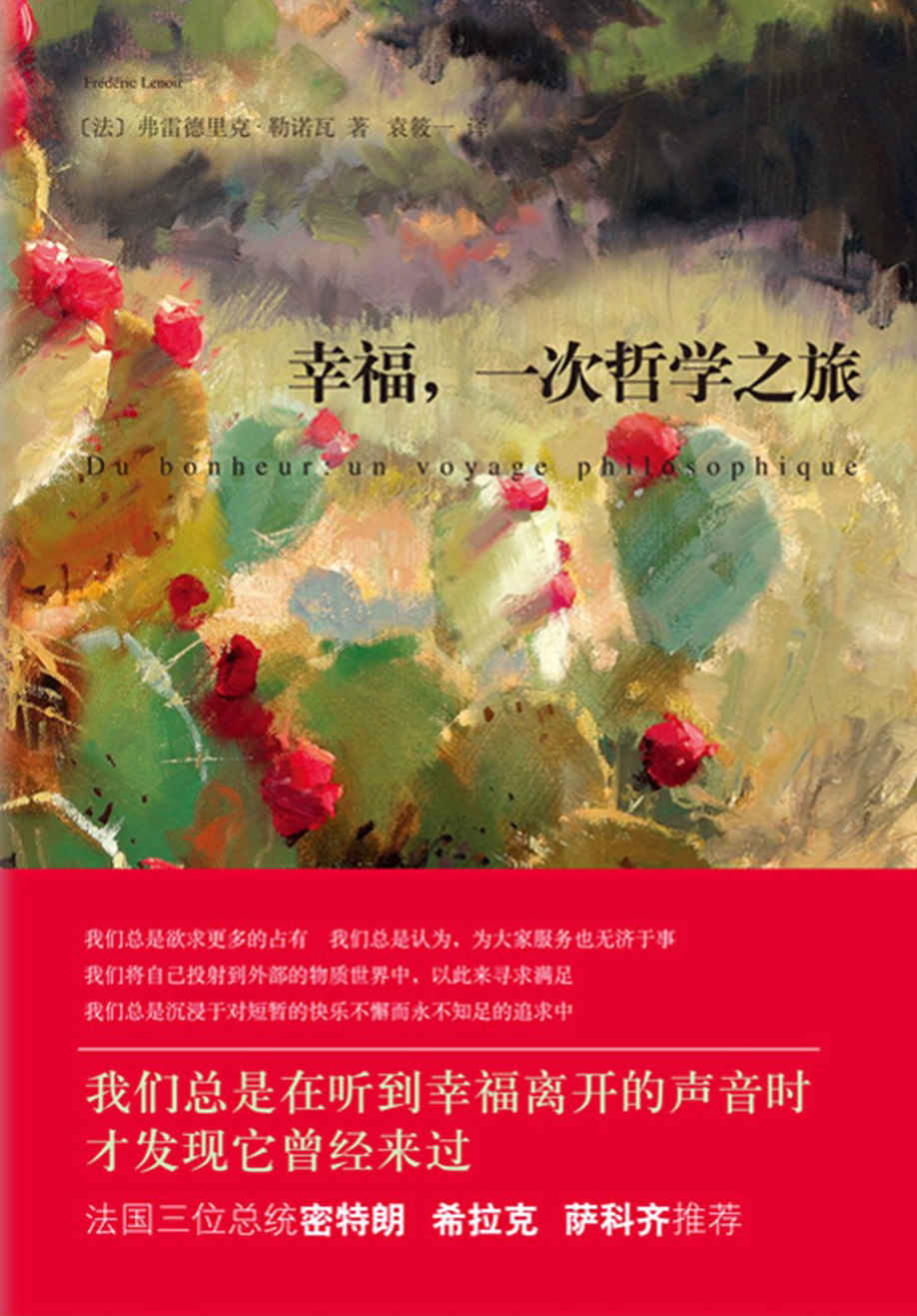 幸福,一次哲学之旅