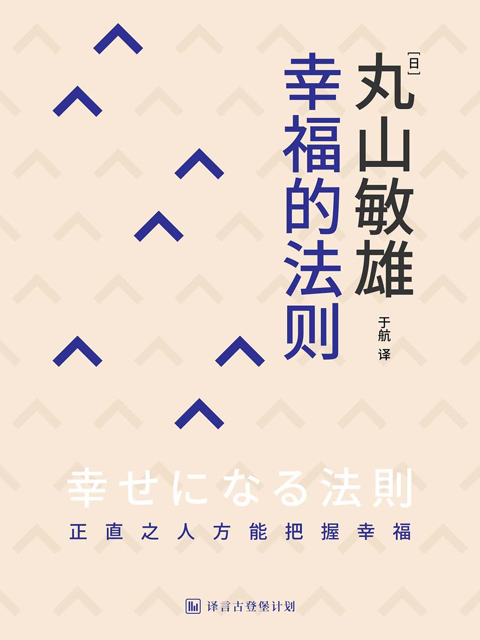 幸福的法则