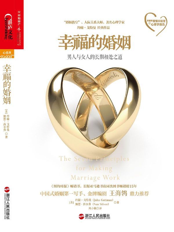 幸福的婚姻
