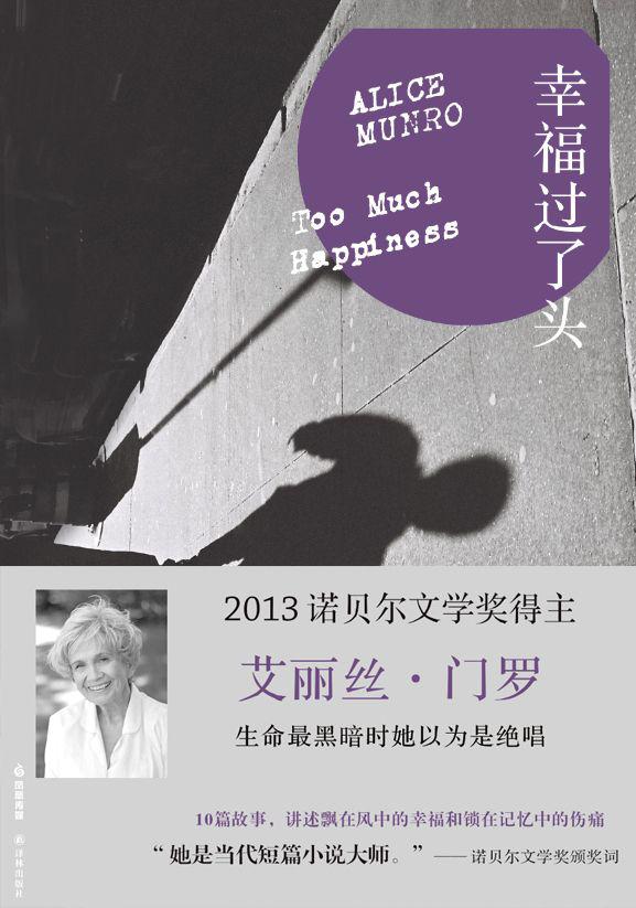 幸福过了头