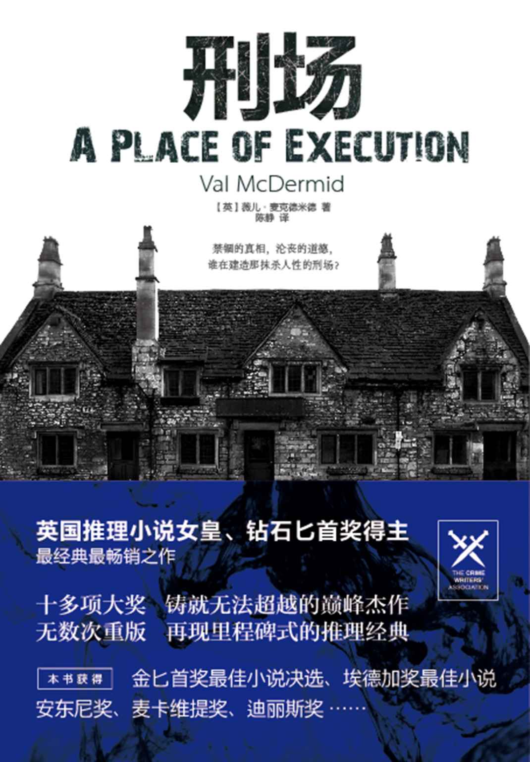 刑场