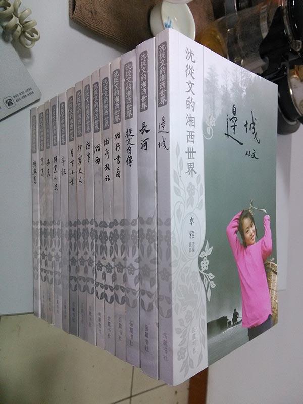 沈从文的湘西世界（沈从文作品合集）