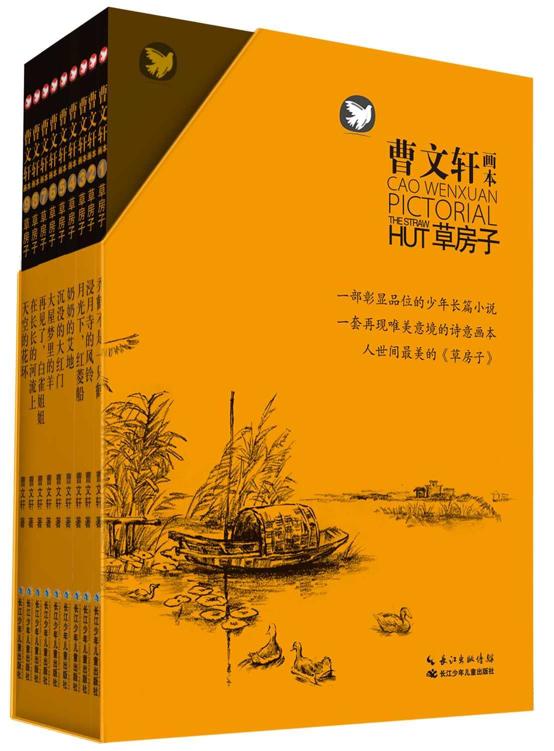 草房子套装（全9册 ）