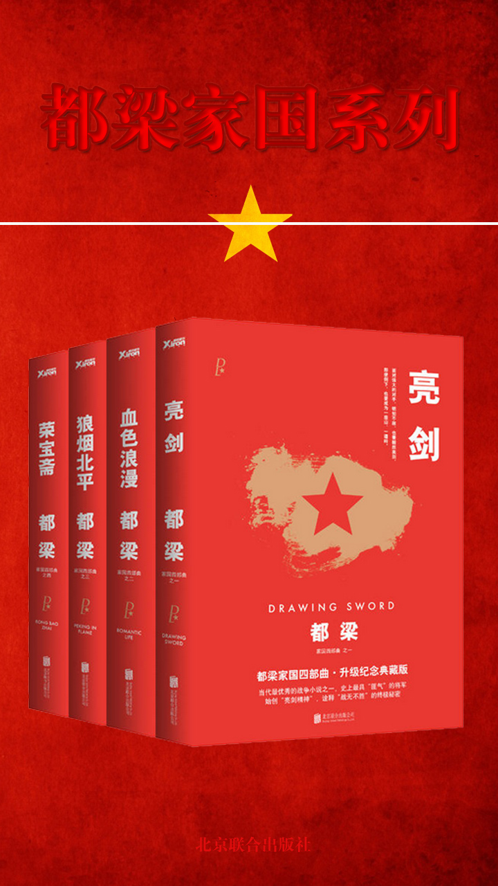 家国四部曲