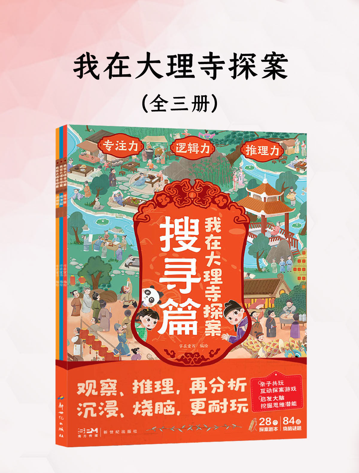 我在大理寺探案（全三册）
